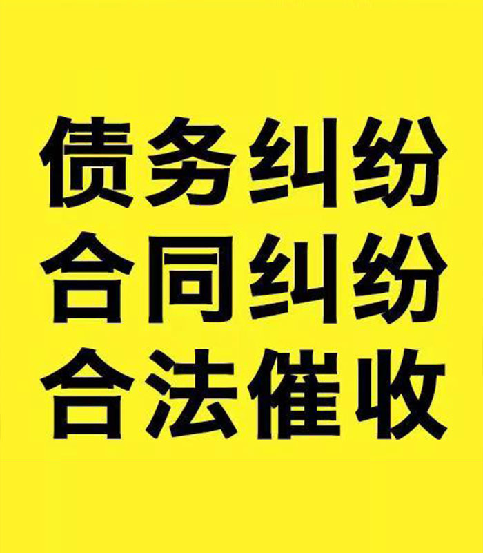 鸡冠专业要账公司