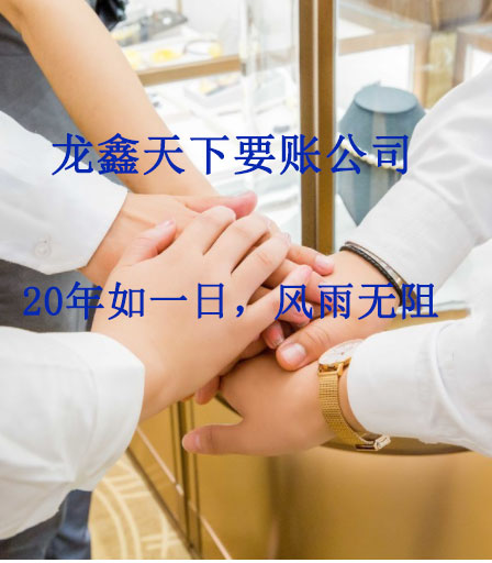鸡冠要账公司